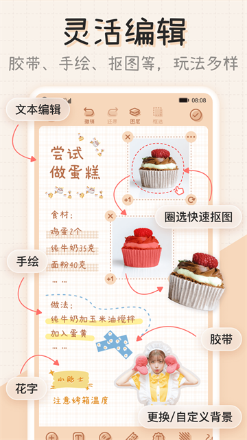 微手帐app