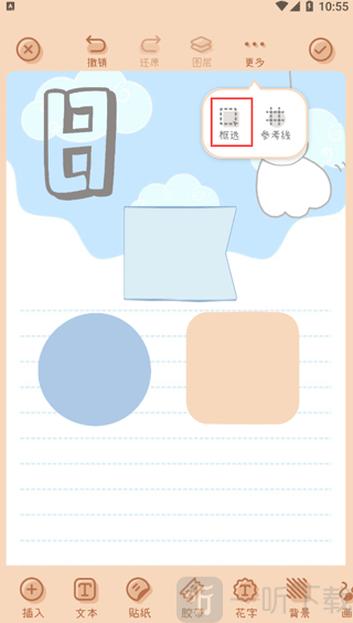 微手帐app