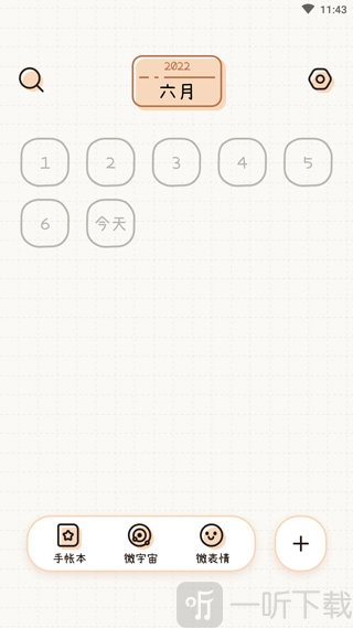 微手帐app