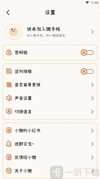 微手帐app