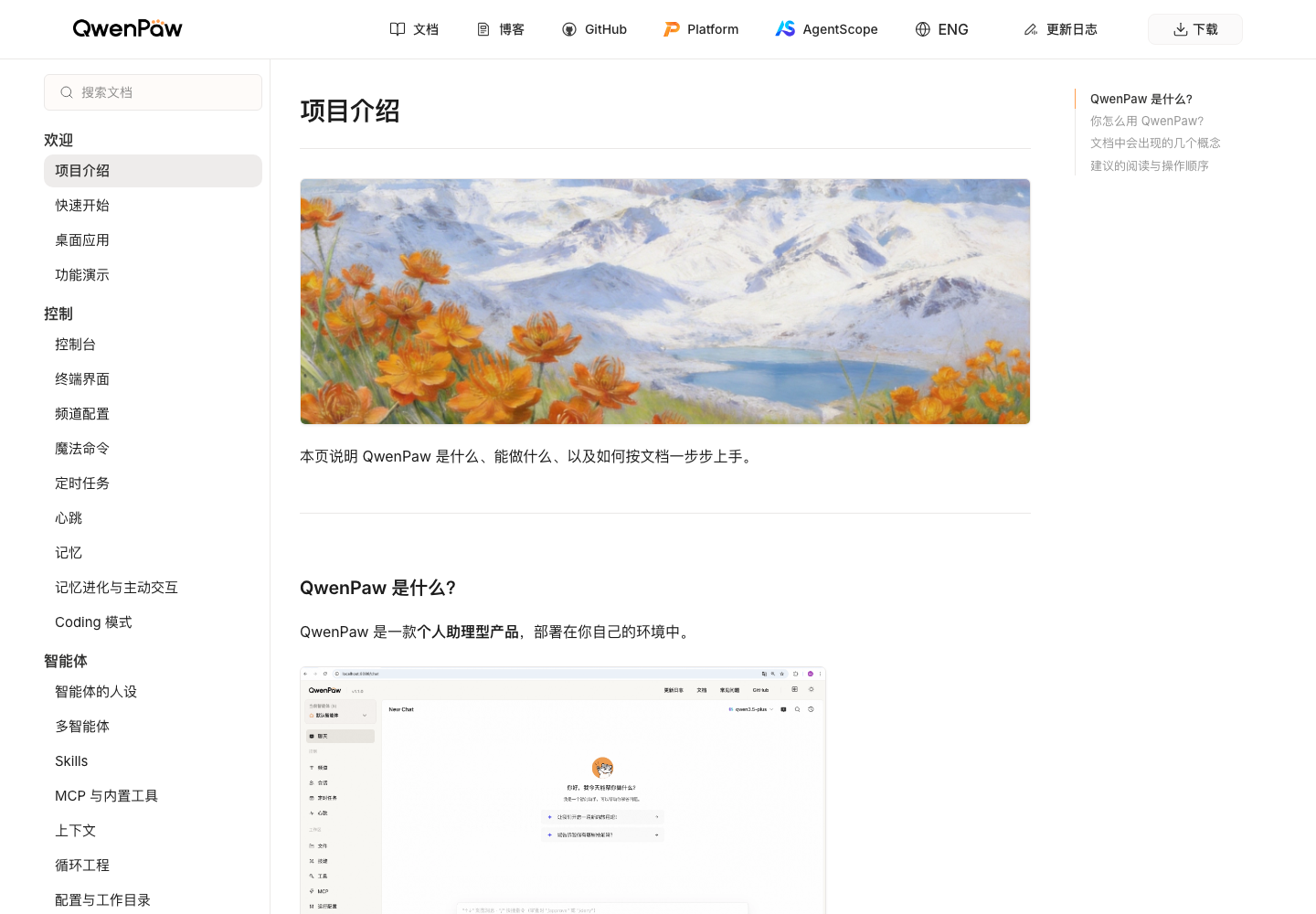 QwenPaw 官方项目介绍页面，显示个人助理定位与控制台入口