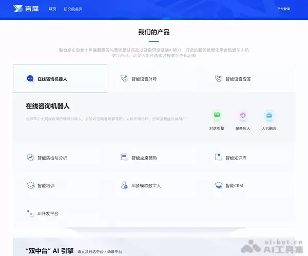 言犀智能体平台-京东打造的一站式AI智能体开发平台