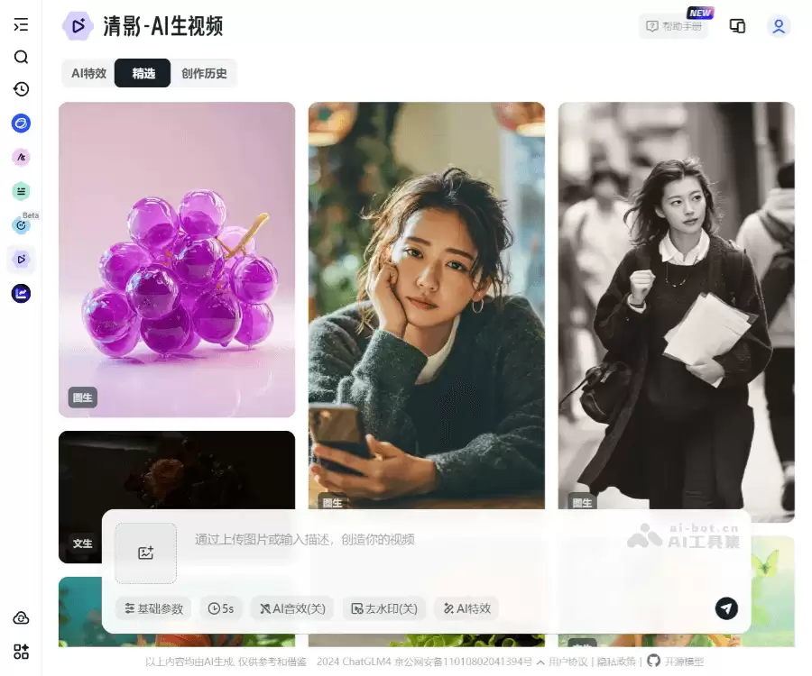 智谱清影：智谱推出的免费AI视频生成工具