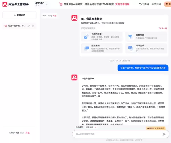 库宝AI工作助手：千库网推出的多功能AI创作工具