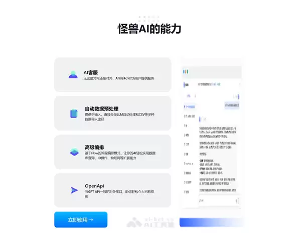 怪兽AI知识库 - 企业智能知识库平台