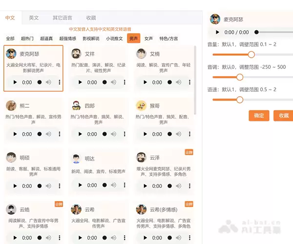 琅琅配音：智能文本转语音工具