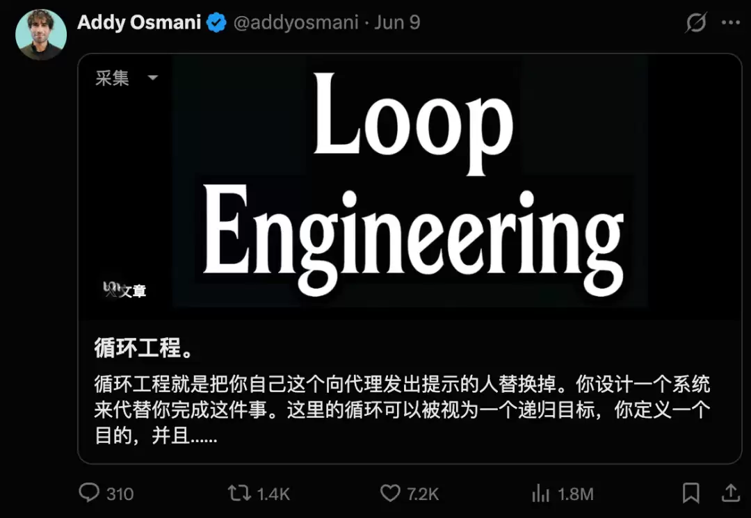 提示词工程已死: Loop Engineering来了！