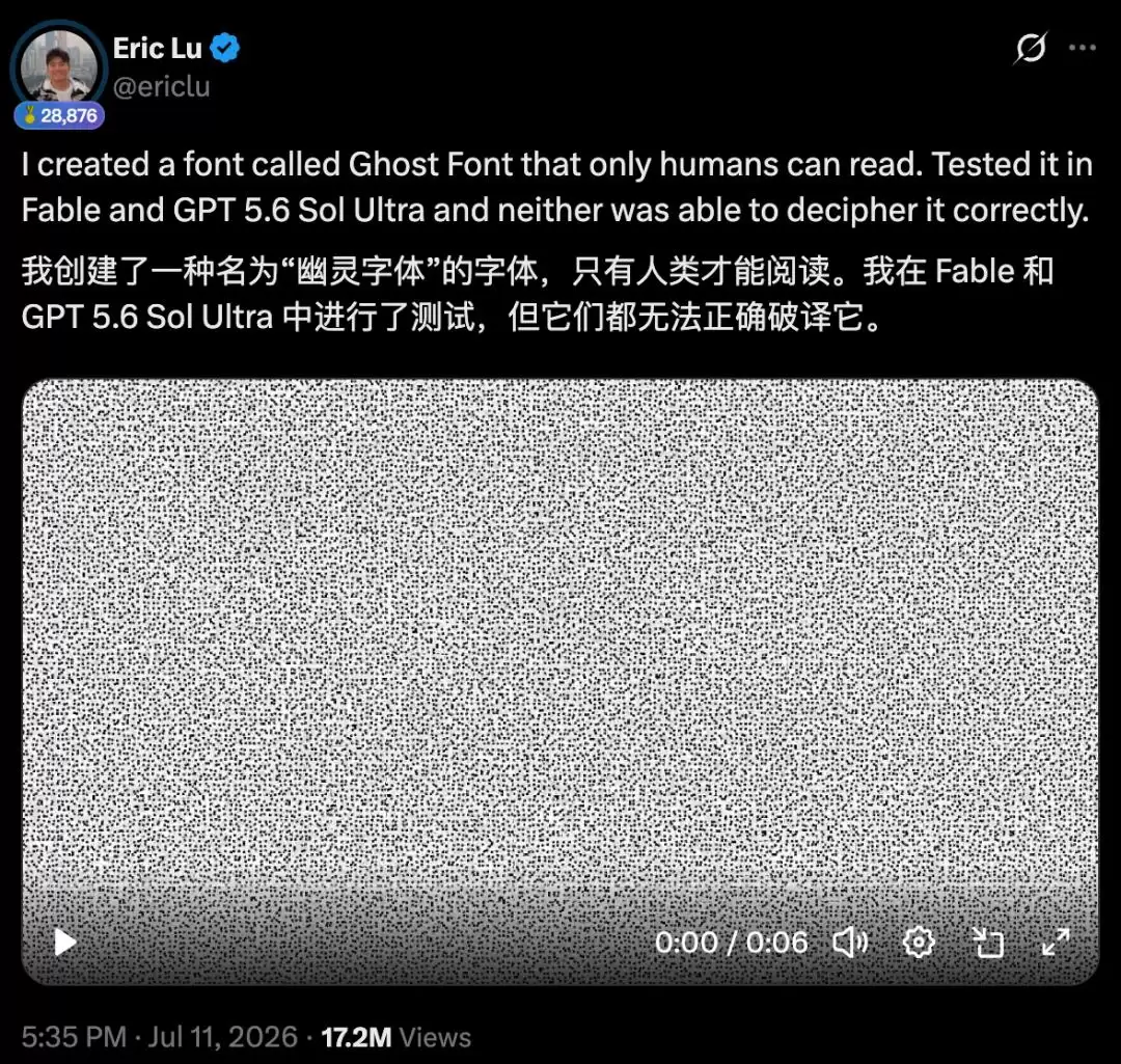 人类刚赢一次：AI一天就反杀：爆火幽灵字体被一句话攻破