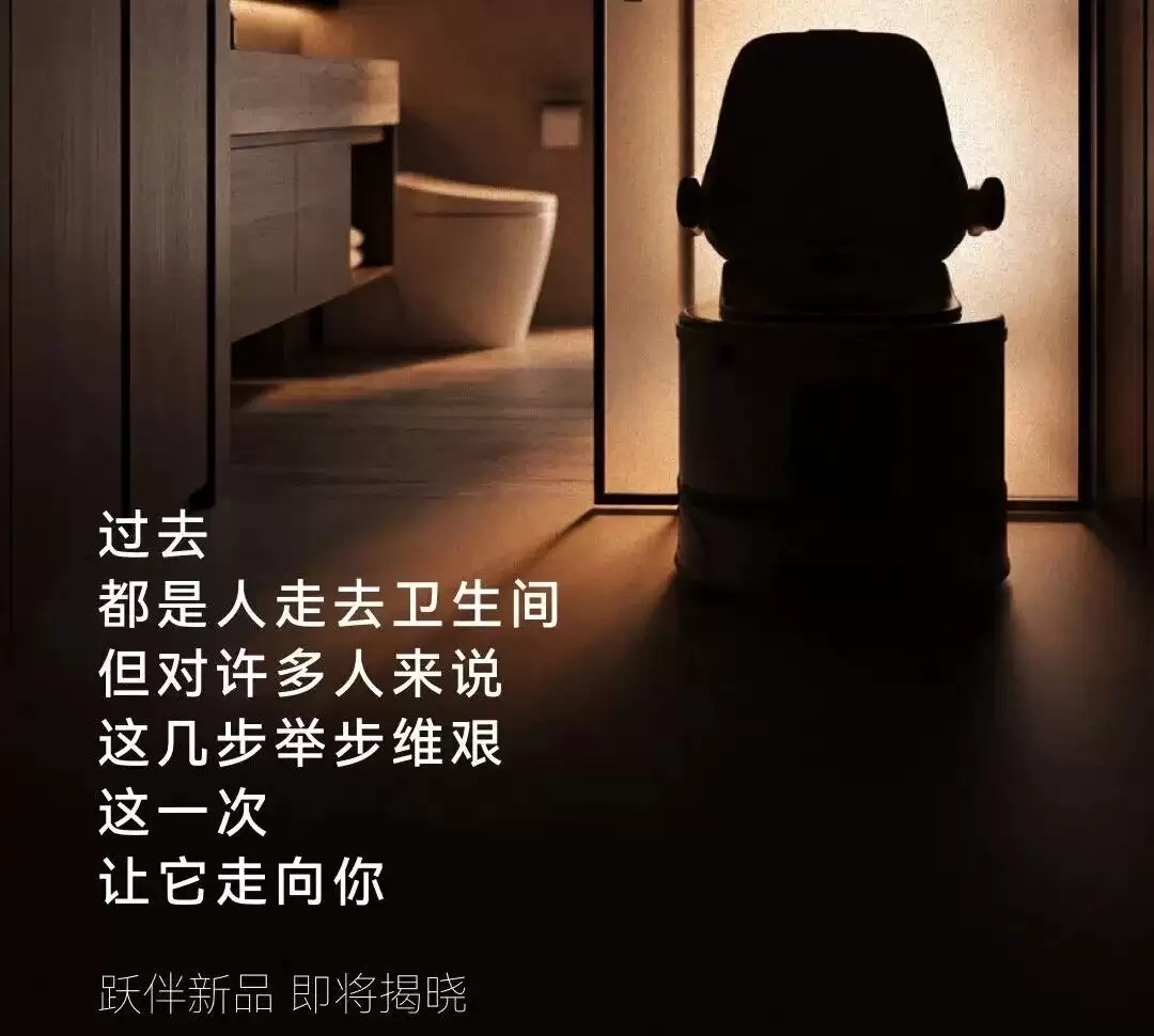 马桶自动跑到你床边？AI让你躺着洗澡上厕所:没啥用还是黑科技？