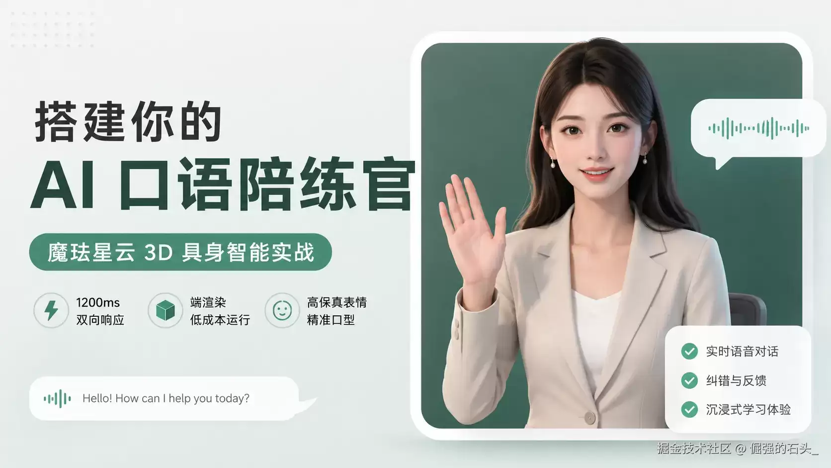 10分钟构建你的专属AI外教！基于魔珐星云参数流架构的AI口语陪练官实战指南