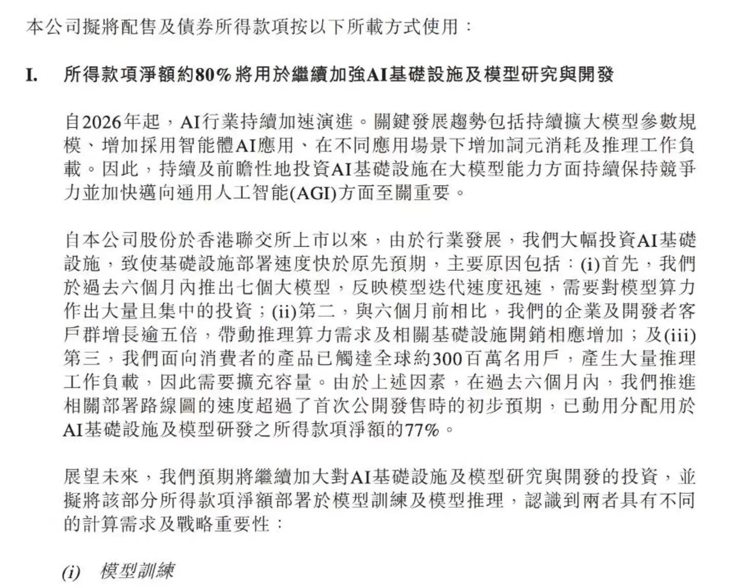 智谱和MiniMax：又撞车了
