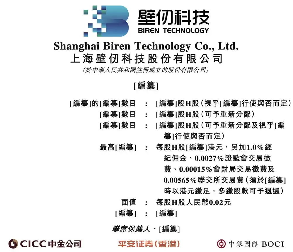 港股国产GPU第一股来了:比摩尔沐曦成立更早:IPO文件公布