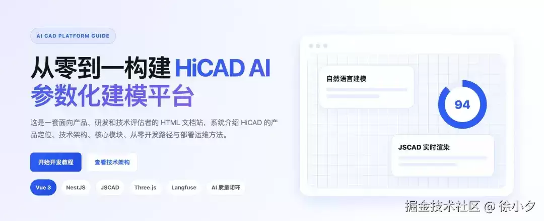 我们放弃了单Agent方案：HiCAD 3.0 用 Harness 做多Agent编排 把3D建模的准确率提升了30%