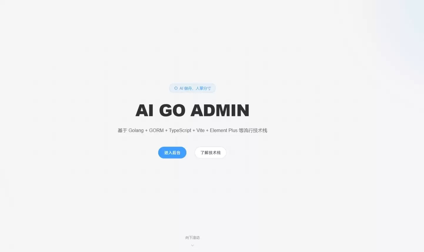 从 PHP 到 AI + Golang：程序员自救转型手记（二十四）：一行提示词抽出完美网站首页