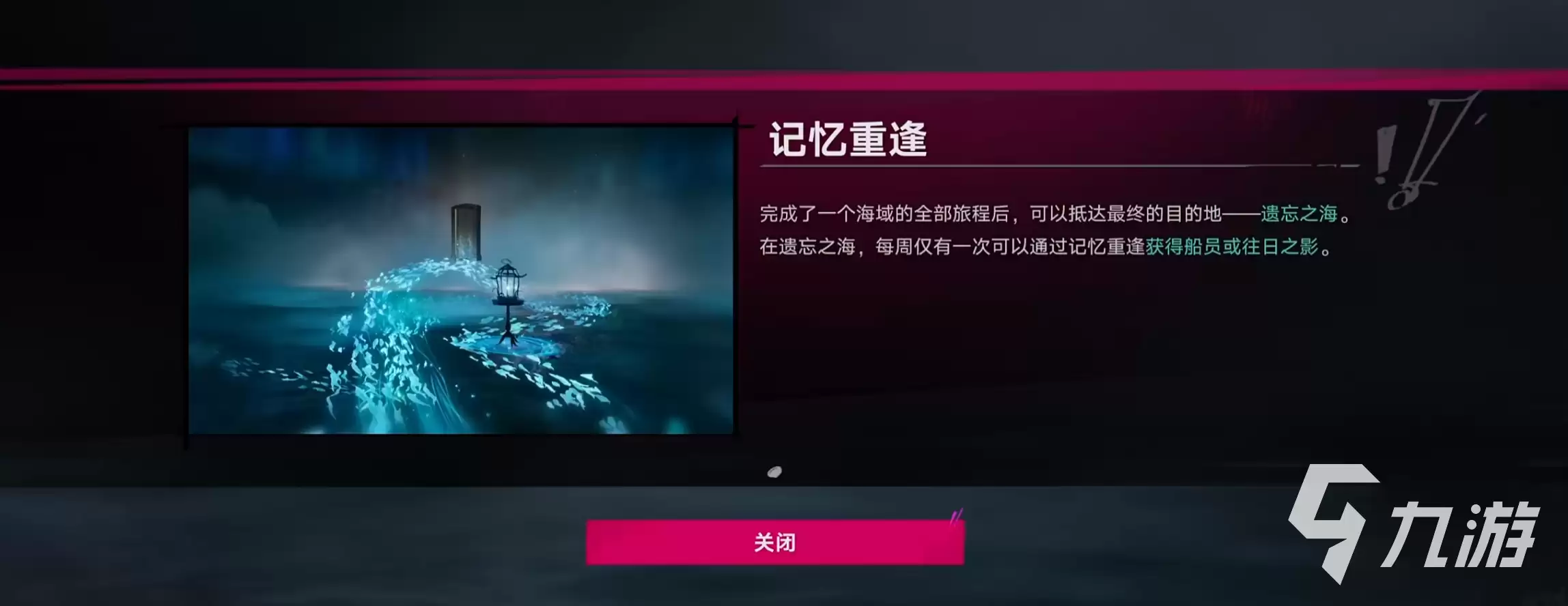 遗忘之海黑券船员怎么样 遗忘之海如何得到黑券船员