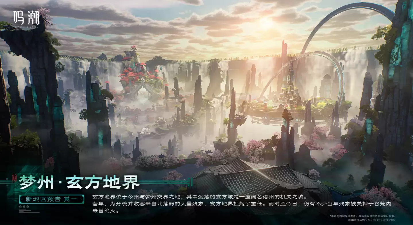 鸣潮梦州玄方地界地图详解 鸣潮梦州玄方地界全域探索指南