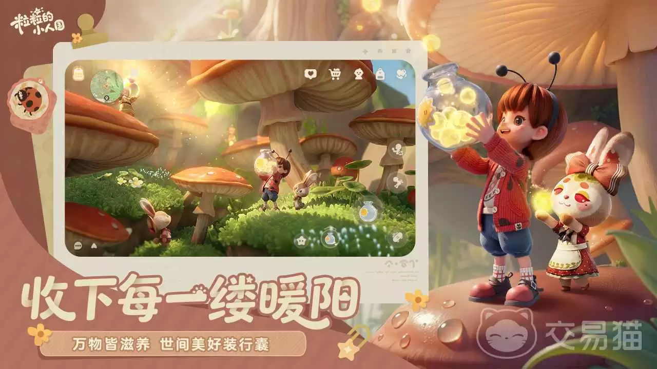 粒粒的小人国上线时间揭晓 粒粒的小人国开服日期及预约入口