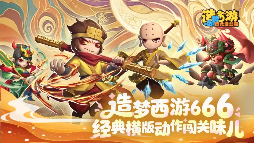 造梦西游之黎尤浩劫篇 安居镇隐藏BOSS位置和通关攻略