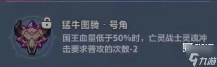 永远的蔚蓝星球死亡骑士图腾攻略