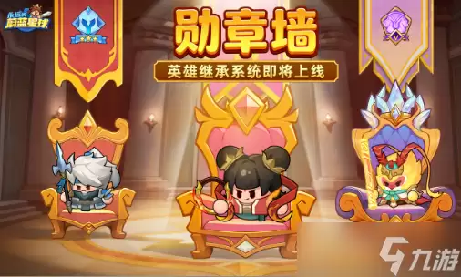 永远的蔚蓝星球英雄继承系统如何玩