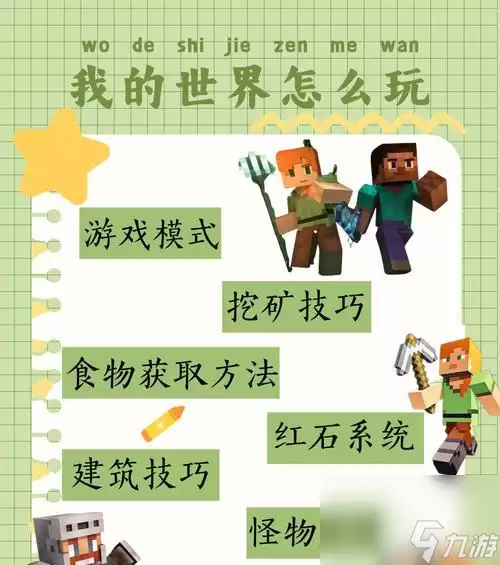 我的世界基岩版 探秘神秘之境