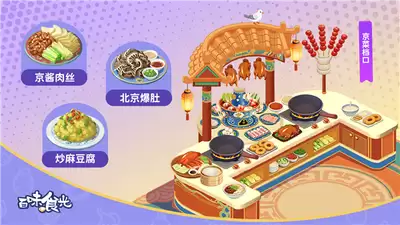 百味食光美食怎样制作