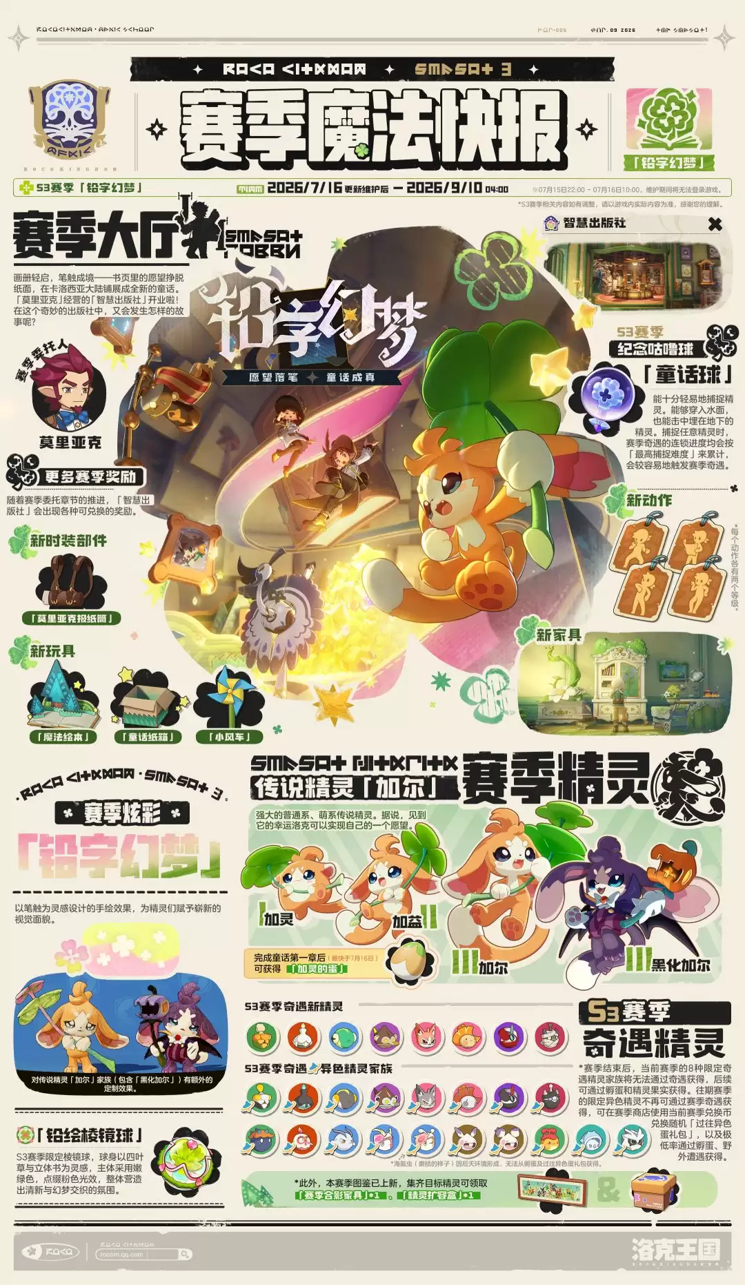 洛克王国世界S3赛季属性球推荐