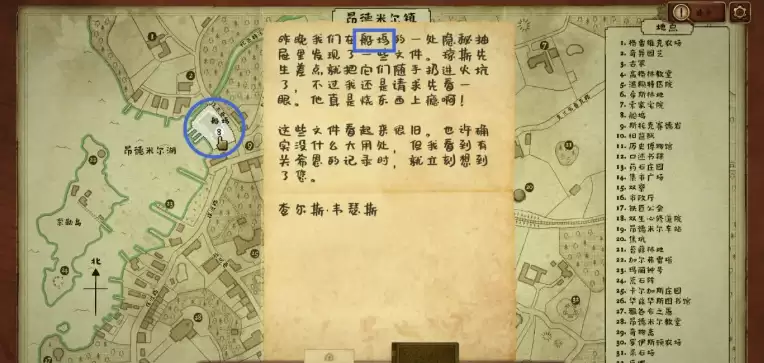 奇异古物信件便签分布位置地点汇总