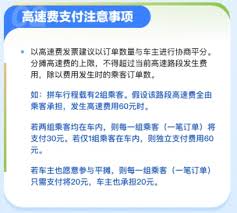 嘀嗒顺风车怎么添加高速费