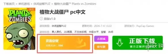 《植物大战僵尸经典原版》下载指南-多版本选择与安装教程