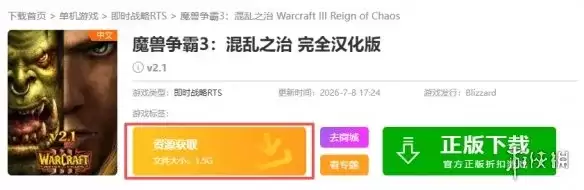 魔兽争霸3混乱之治下载教程-正版渠道与版本介绍