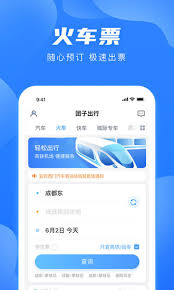 团子出行app如何改签汽车票