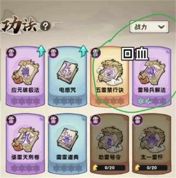 我要当老祖游历13雷修零氪通关攻略-详细技巧分享