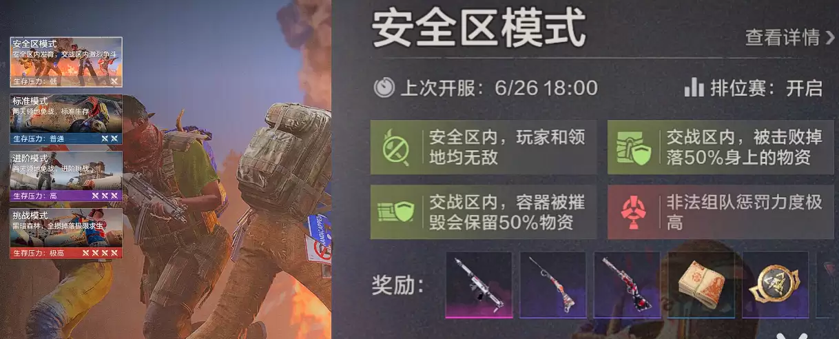 失控进化安全区模式怎么玩｜失控进化新手入门及实战技巧详解