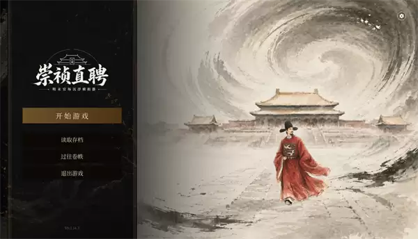 崇祯直聘明末官场沉浮模拟器 升官后官粮问题解决策略分享