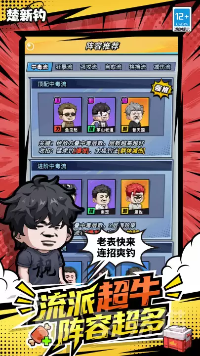 楚新钓手游上线时间揭晓：楚新钓手游正式开服日期一览