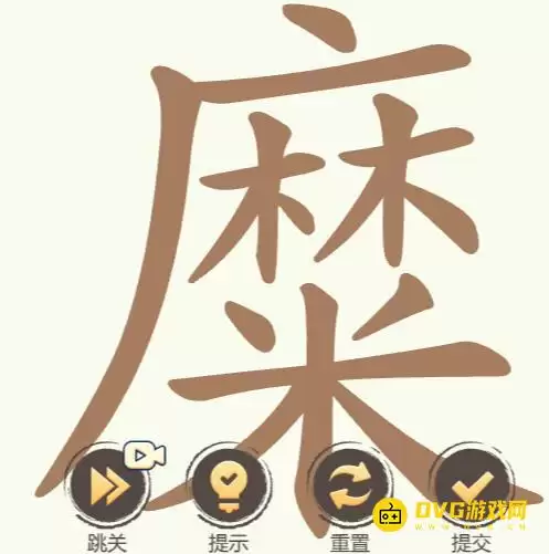 天天拼词王第264关糜怎么过-第264关糜找出25个常用字图文攻略