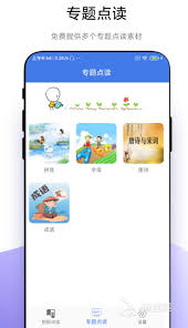 倍速点读app怎样添加点读书
