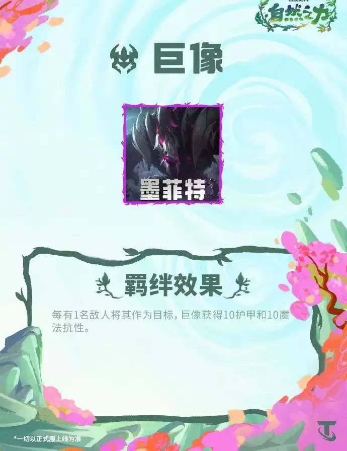 云顶之弈S18巨像羁绊效果一览