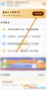 墨迹天气怎么赚取积分