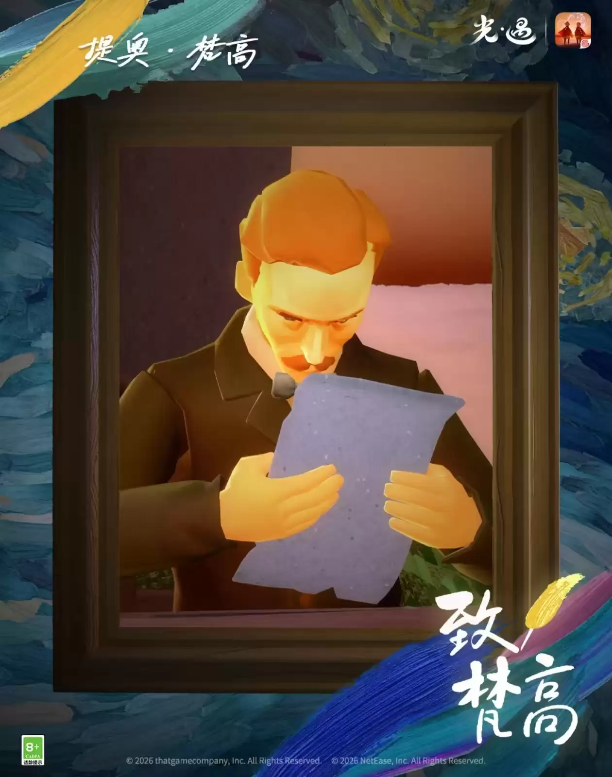 提奥·梵高：光遇致梵高季节先祖介绍