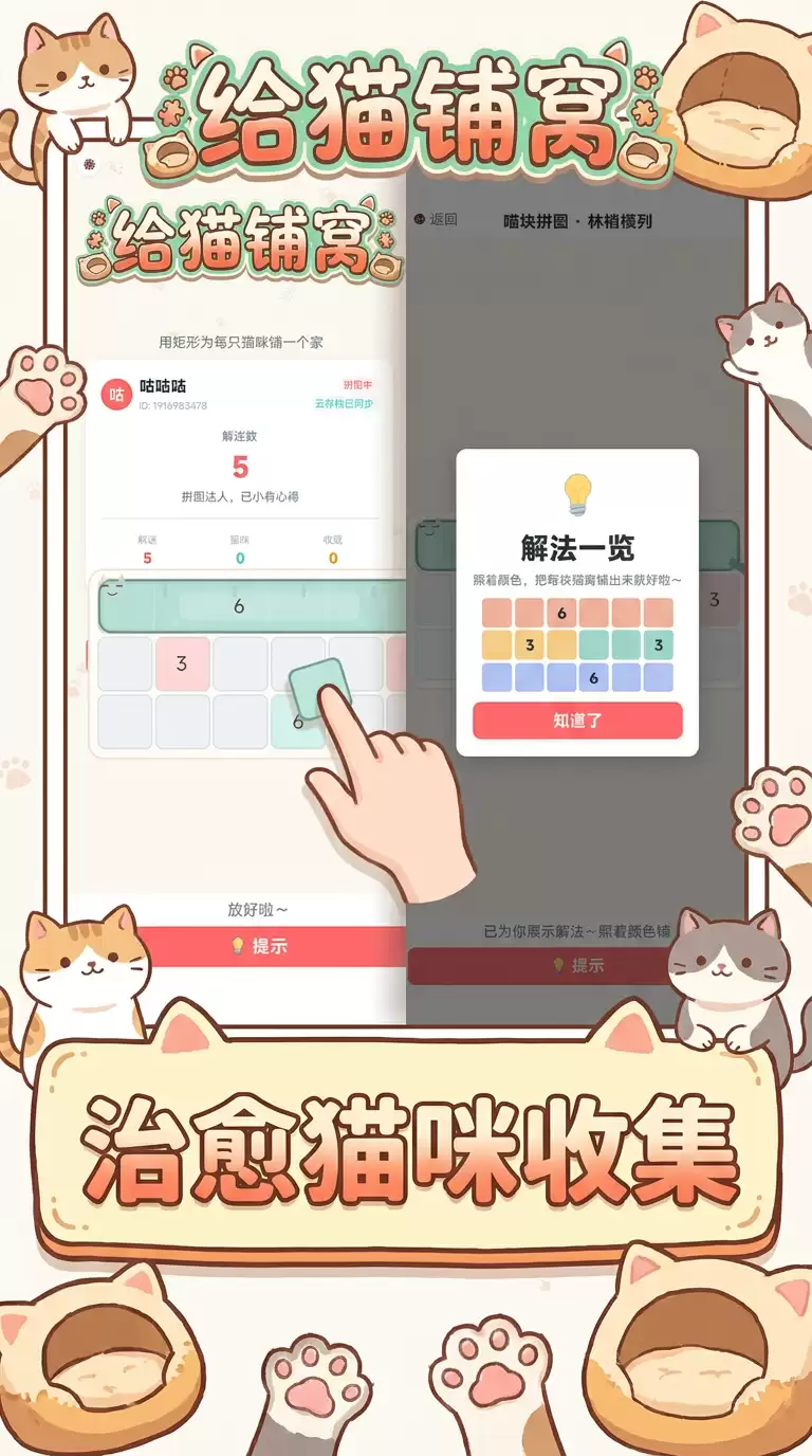 给猫铺窝好玩不 给猫铺窝玩法简介
