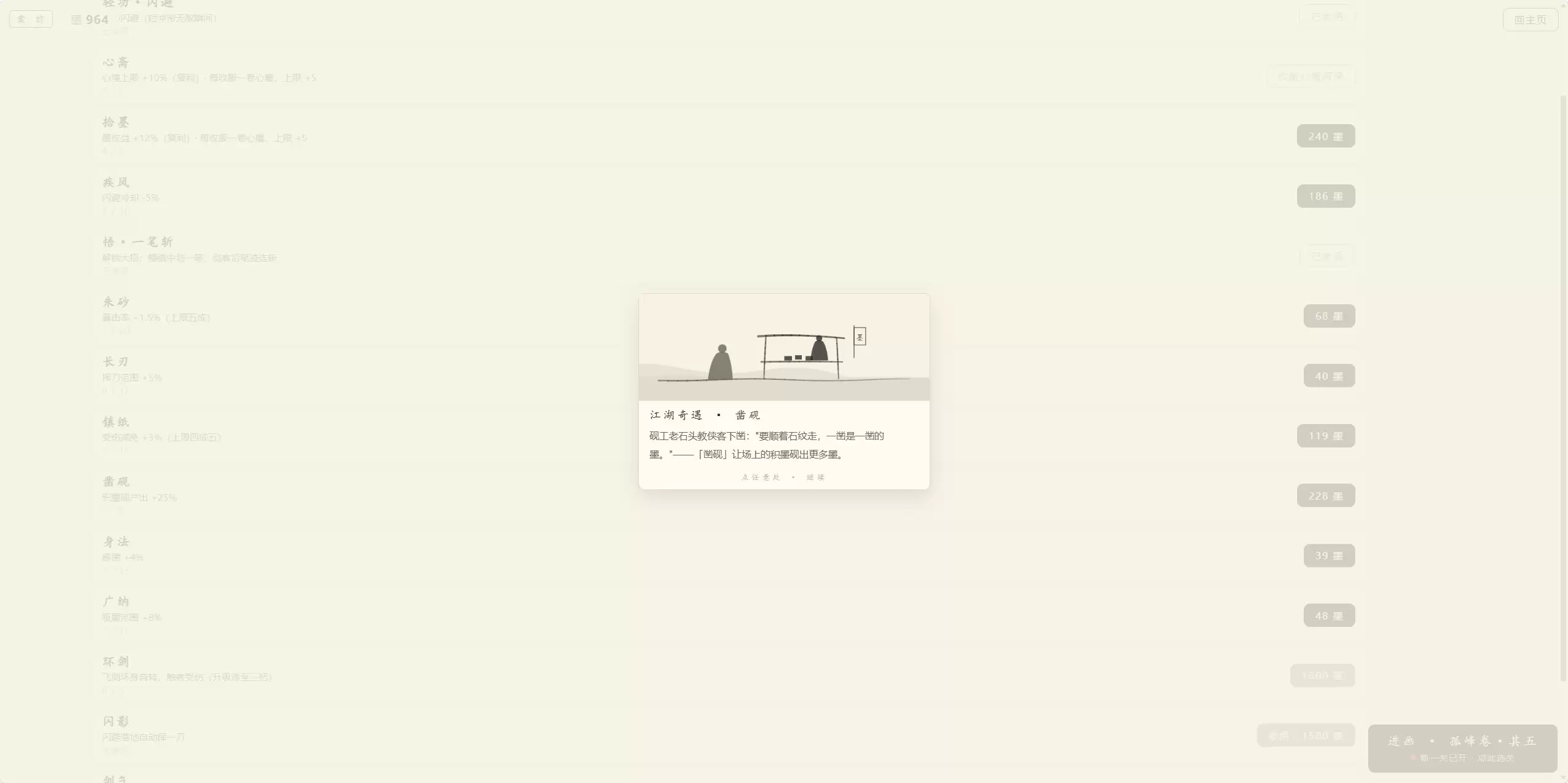 墨斩好玩吗 墨斩玩法介绍