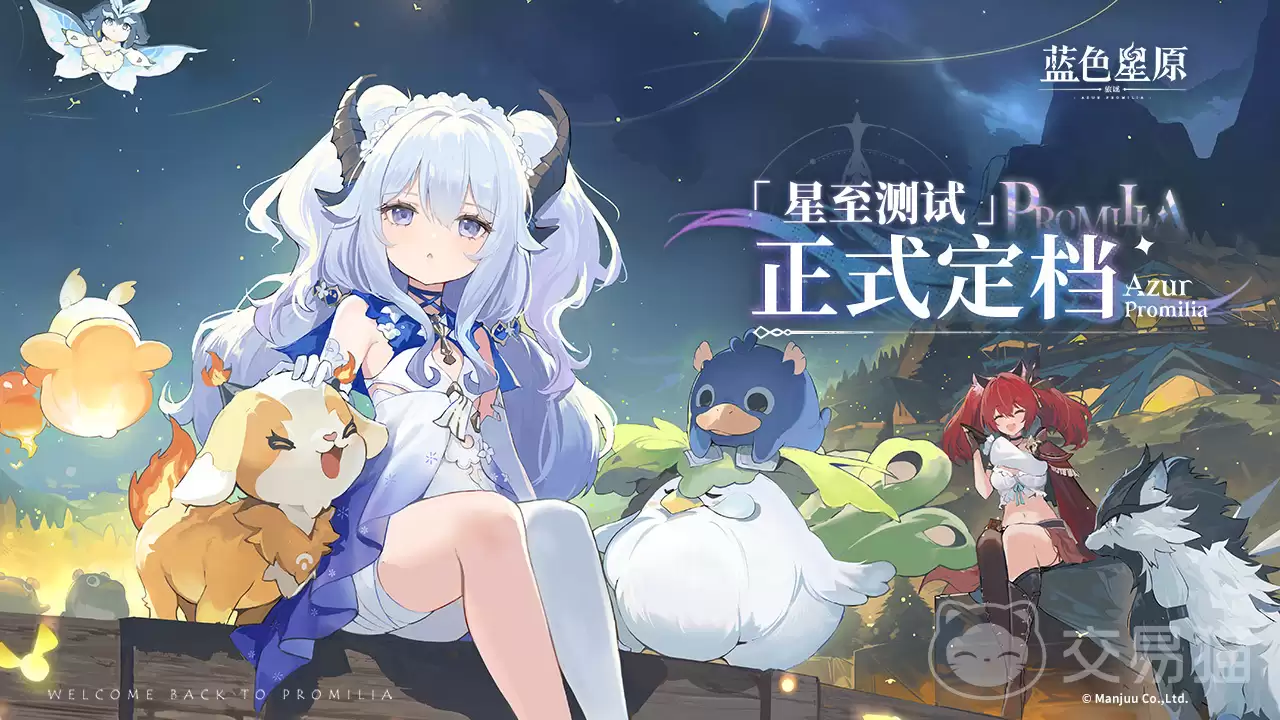 蓝色星原旅谣公测时间公布：蓝色星原旅谣正式开服日期一览