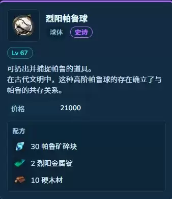 幻兽帕鲁烈阳金属锭用途详解-1.0正式版核心材料攻略