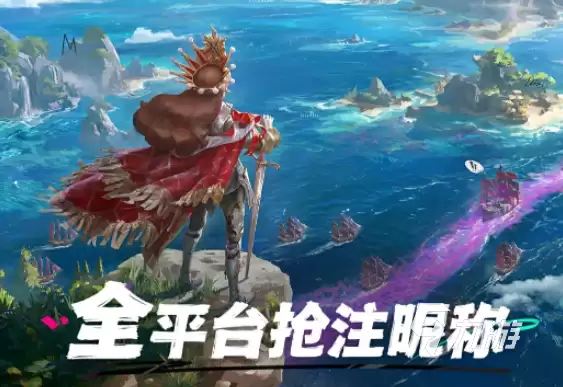 遗忘之海海上留名如何做 遗忘之海如何海上留名
