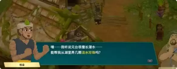 《潜水员戴夫》格桑的危机任务攻略-丛林淡水珍珠收集指南