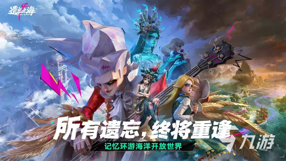 遗忘之海六选一推荐拿谁 遗忘之海开局六选一选什么