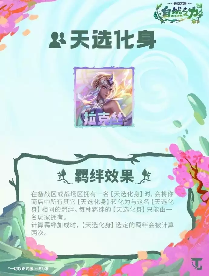 云顶之弈S18天选化身羁绊效果全览