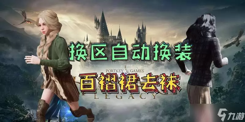 霍格沃茨之遗游戏中的装备外观更换方法介绍 打造个性化角色外观